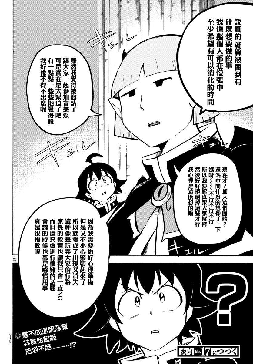 《入间同学入魔了》漫画最新章节第148话 普尔森索伊免费下拉式在线观看章节第【19】张图片