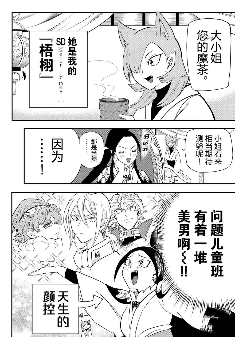 《入间同学入魔了》漫画最新章节第237话 试看版免费下拉式在线观看章节第【3】张图片