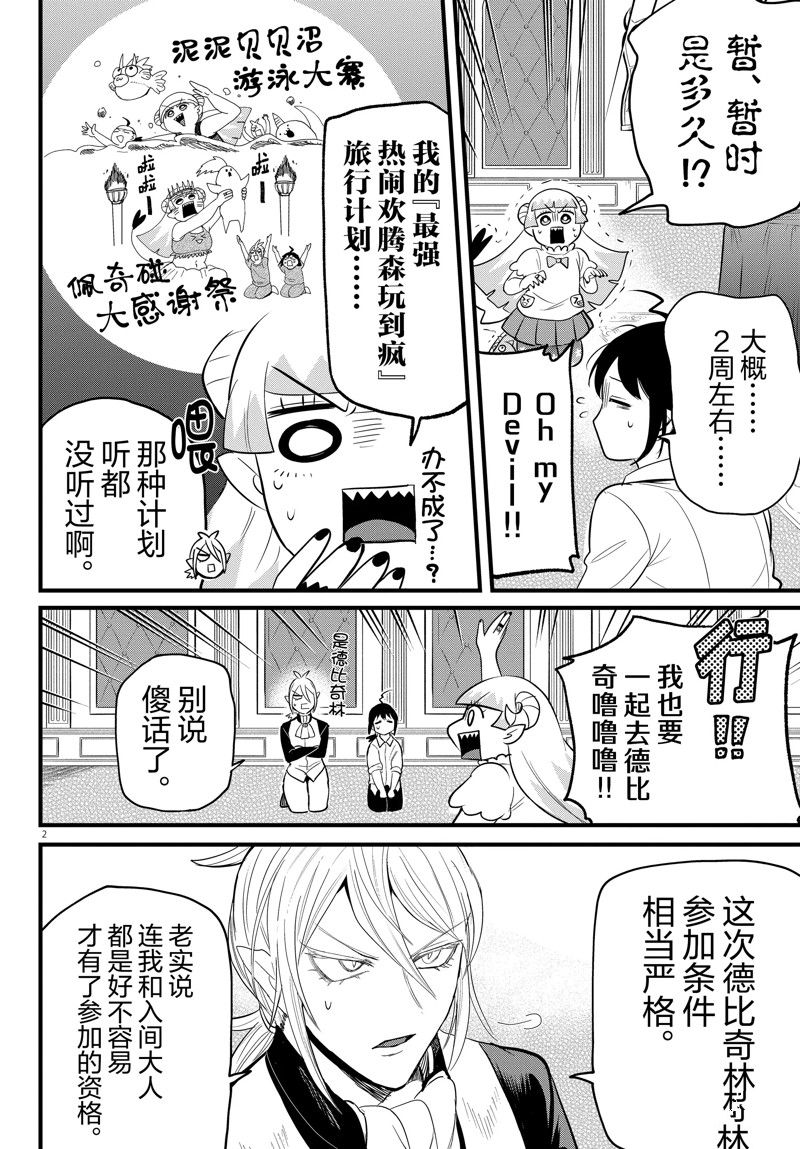 《入间同学入魔了》漫画最新章节第289话 试看版免费下拉式在线观看章节第【2】张图片