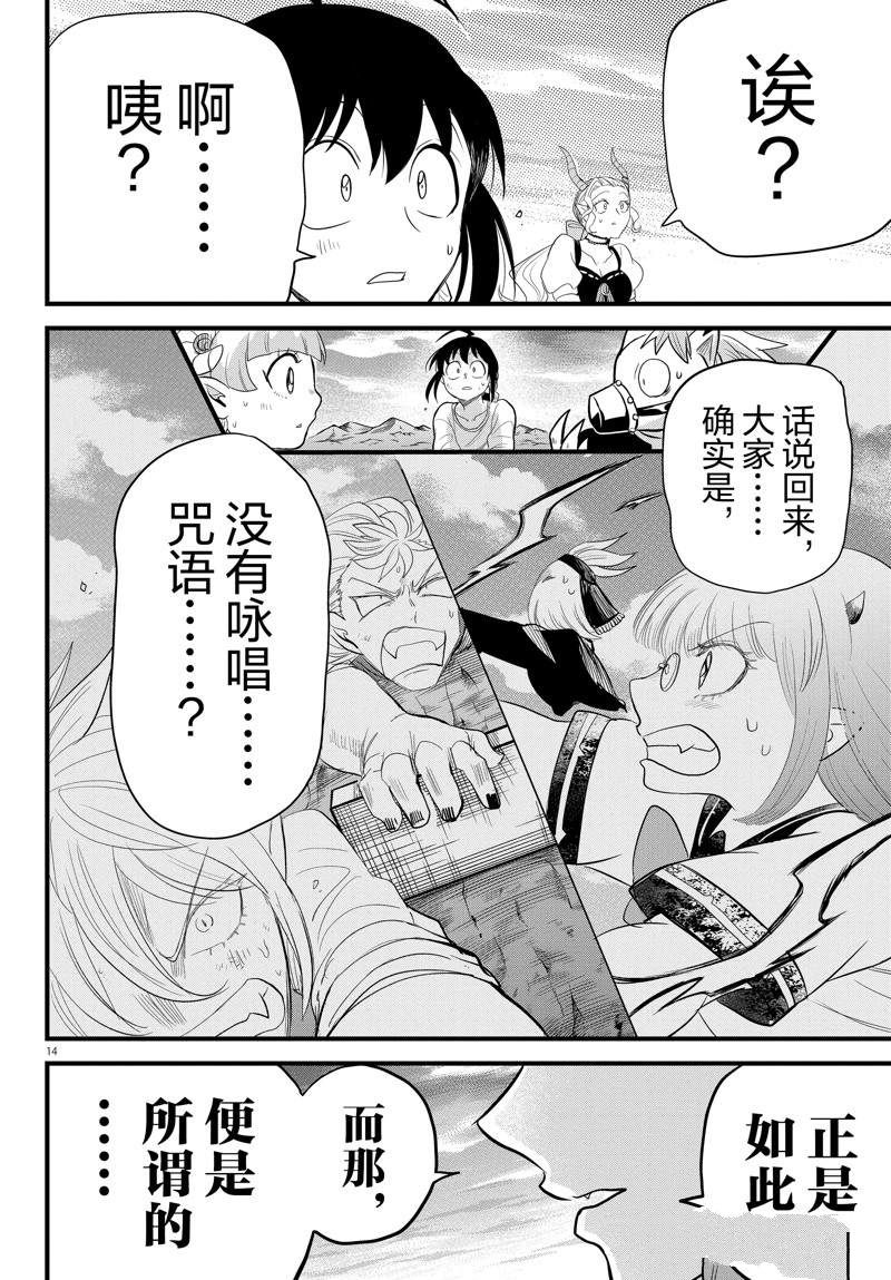 《入间同学入魔了》漫画最新章节第279话 试看版免费下拉式在线观看章节第【16】张图片