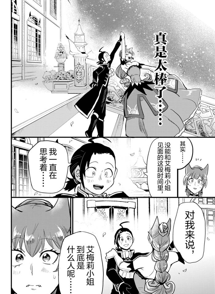 《入间同学入魔了》漫画最新章节第180话 试看版免费下拉式在线观看章节第【12】张图片