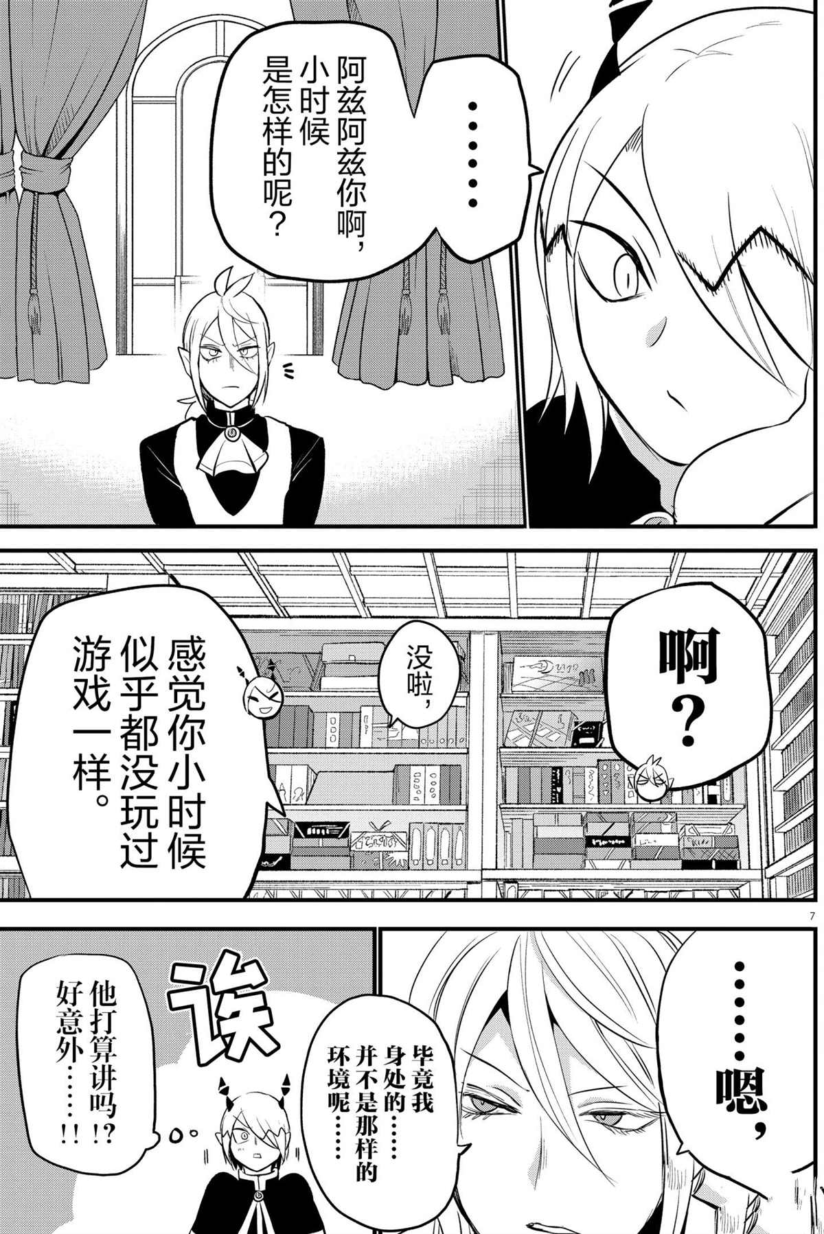 《入间同学入魔了》漫画最新章节第211话 试看版免费下拉式在线观看章节第【7】张图片