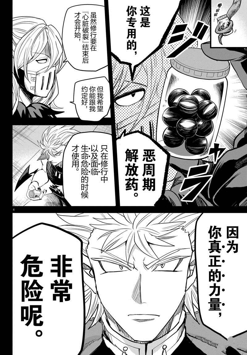 《入间同学入魔了》漫画最新章节第257话 试看版免费下拉式在线观看章节第【4】张图片