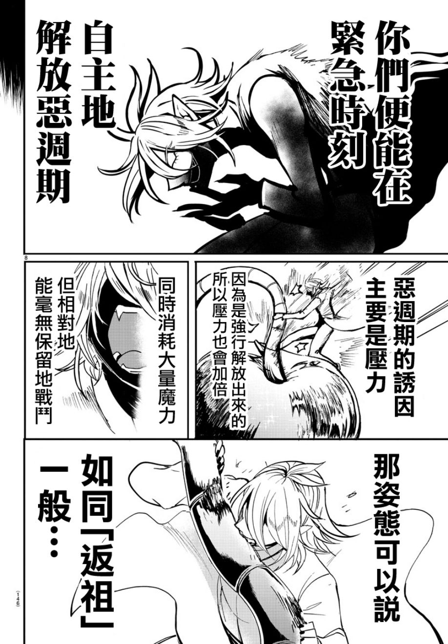 《入间同学入魔了》漫画最新章节第115话免费下拉式在线观看章节第【7】张图片