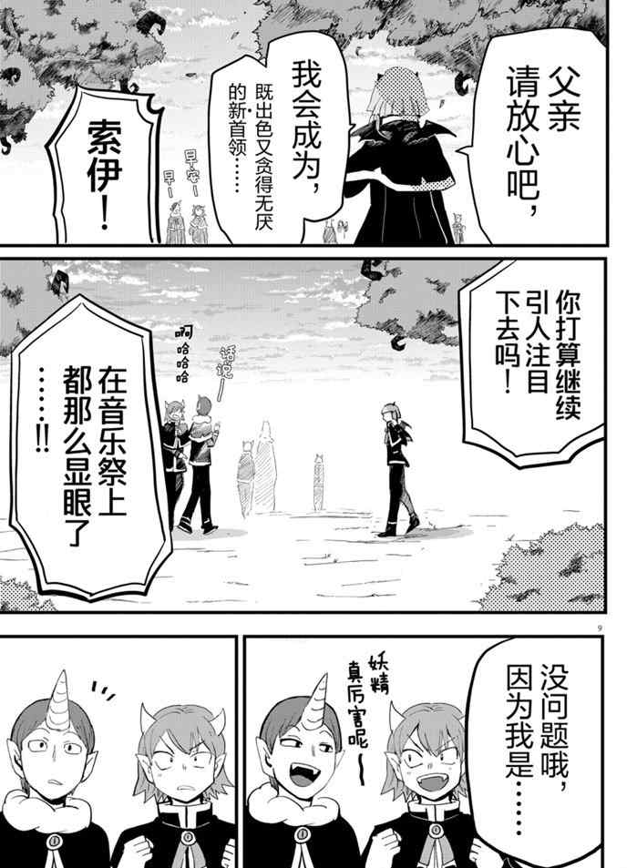 《入间同学入魔了》漫画最新章节第172话 试看版免费下拉式在线观看章节第【9】张图片