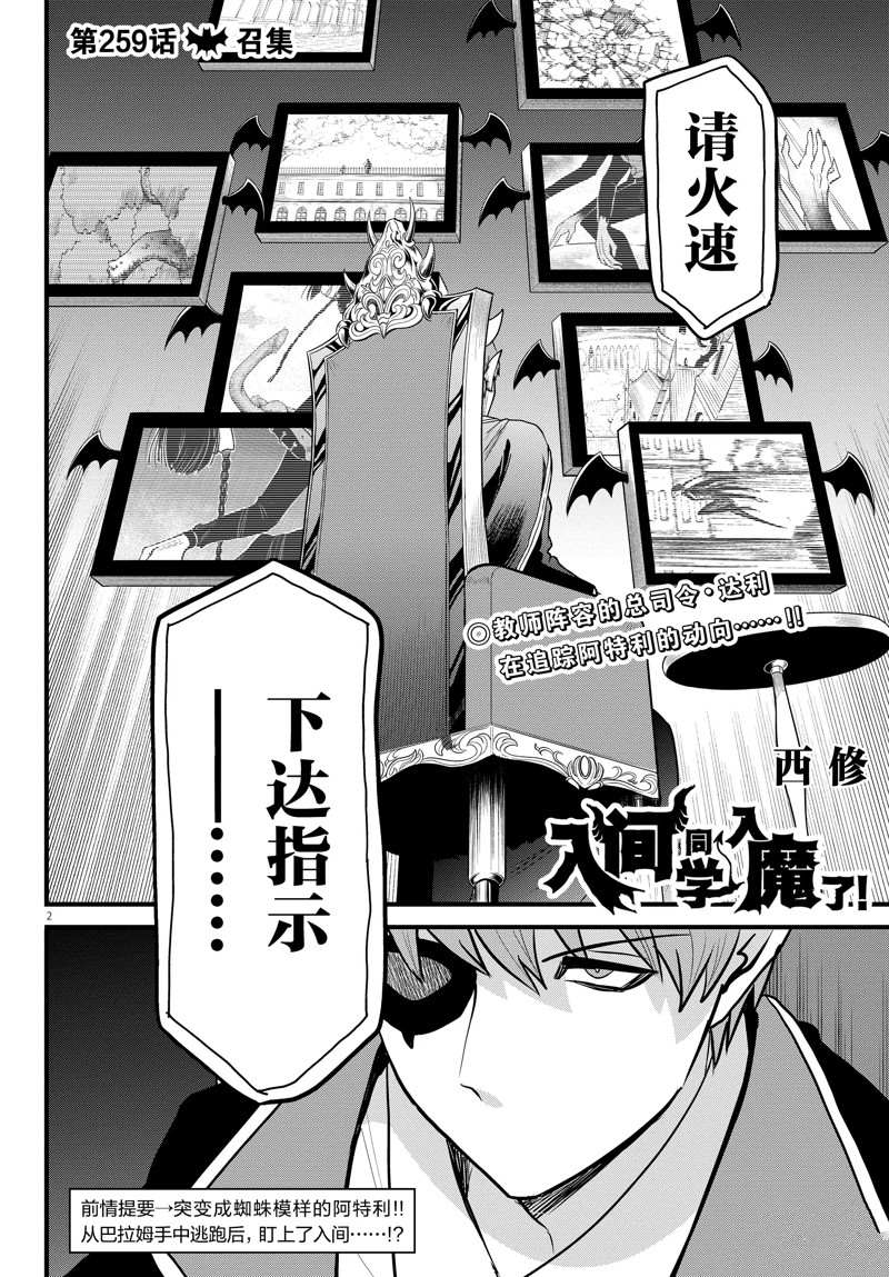 《入间同学入魔了》漫画最新章节第259话 试看版免费下拉式在线观看章节第【2】张图片