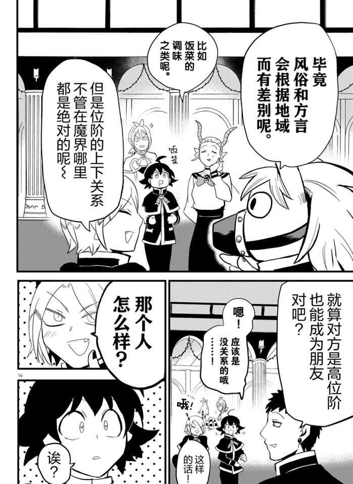 《入间同学入魔了》漫画最新章节第178话 试看版免费下拉式在线观看章节第【16】张图片