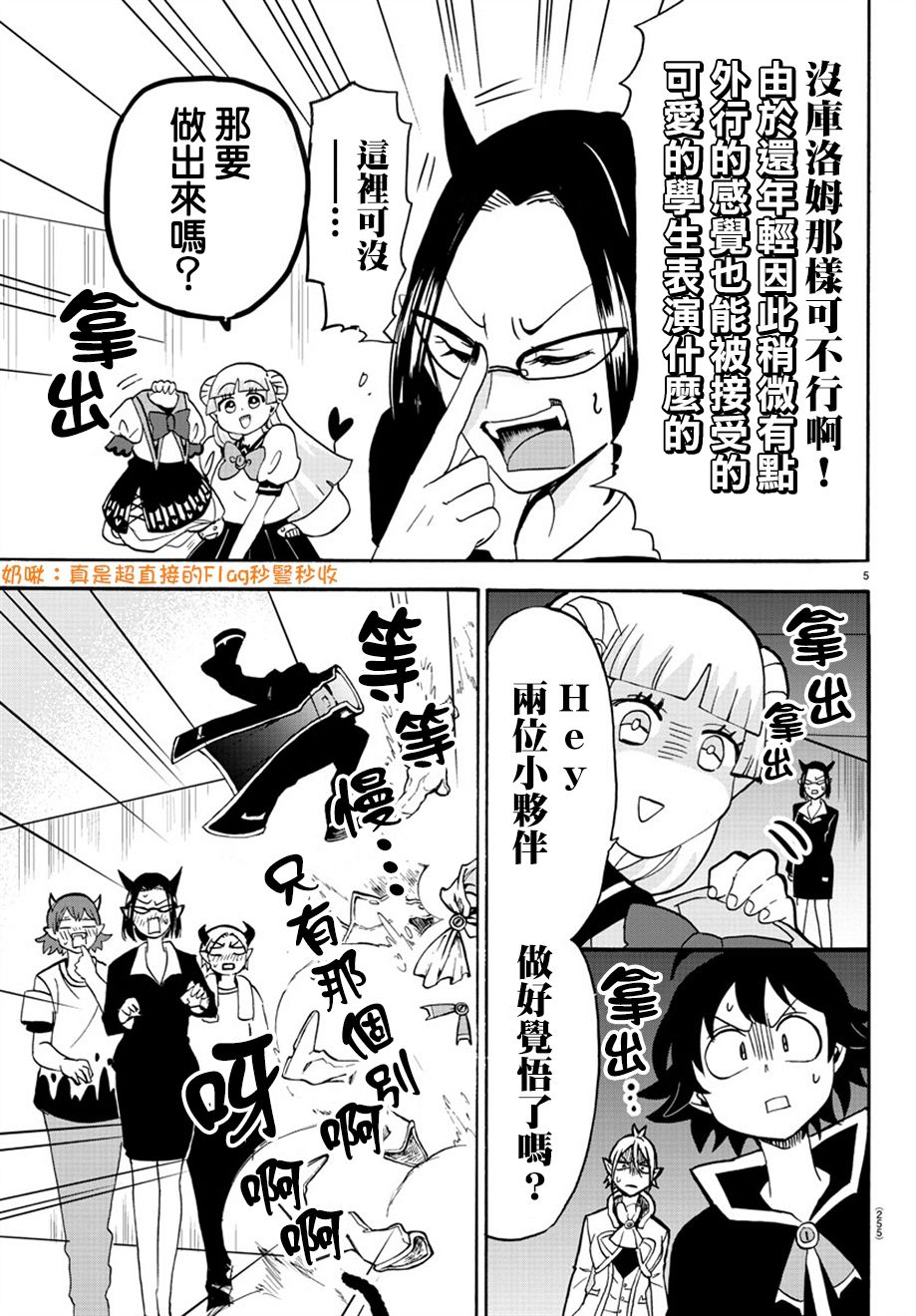 《入间同学入魔了》漫画最新章节第43话免费下拉式在线观看章节第【5】张图片