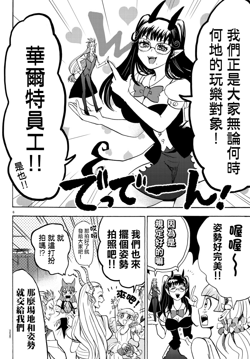 《入间同学入魔了》漫画最新章节第71话免费下拉式在线观看章节第【6】张图片