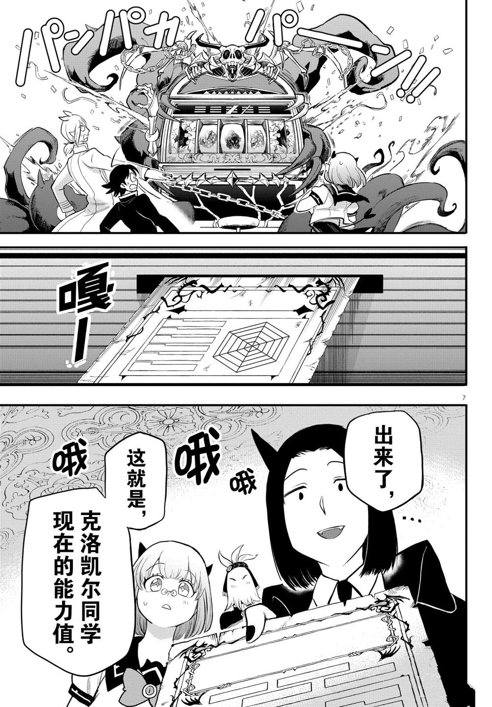 《入间同学入魔了》漫画最新章节第220话 试看版免费下拉式在线观看章节第【7】张图片