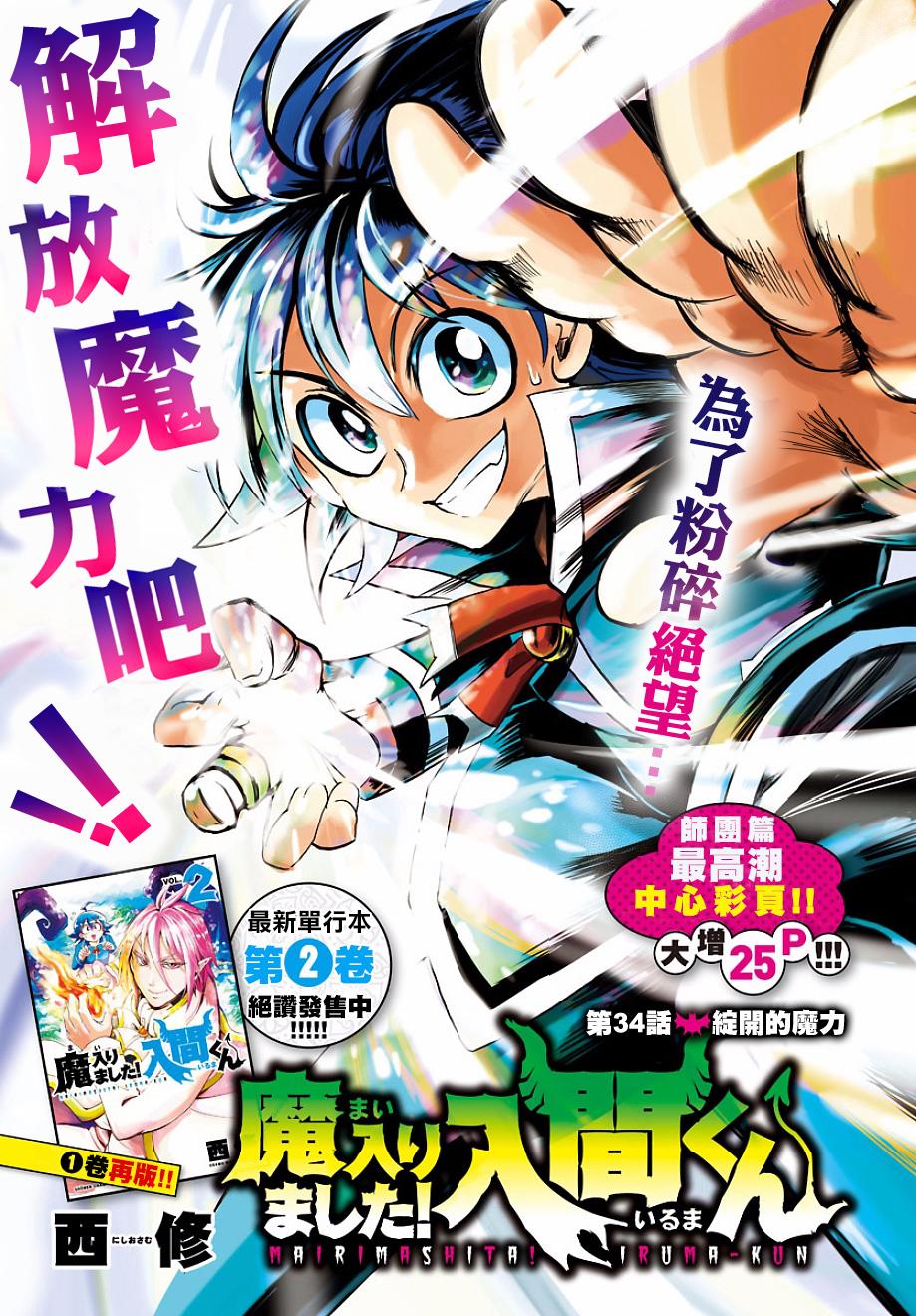 《入间同学入魔了》漫画最新章节第34话免费下拉式在线观看章节第【1】张图片