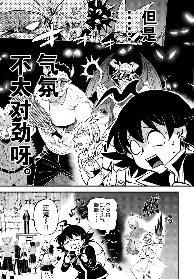 《入间同学入魔了》漫画最新章节第281话 试看版免费下拉式在线观看章节第【15】张图片