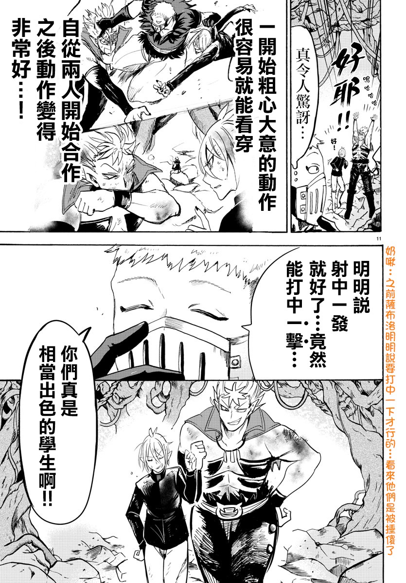 《入间同学入魔了》漫画最新章节第101话免费下拉式在线观看章节第【11】张图片