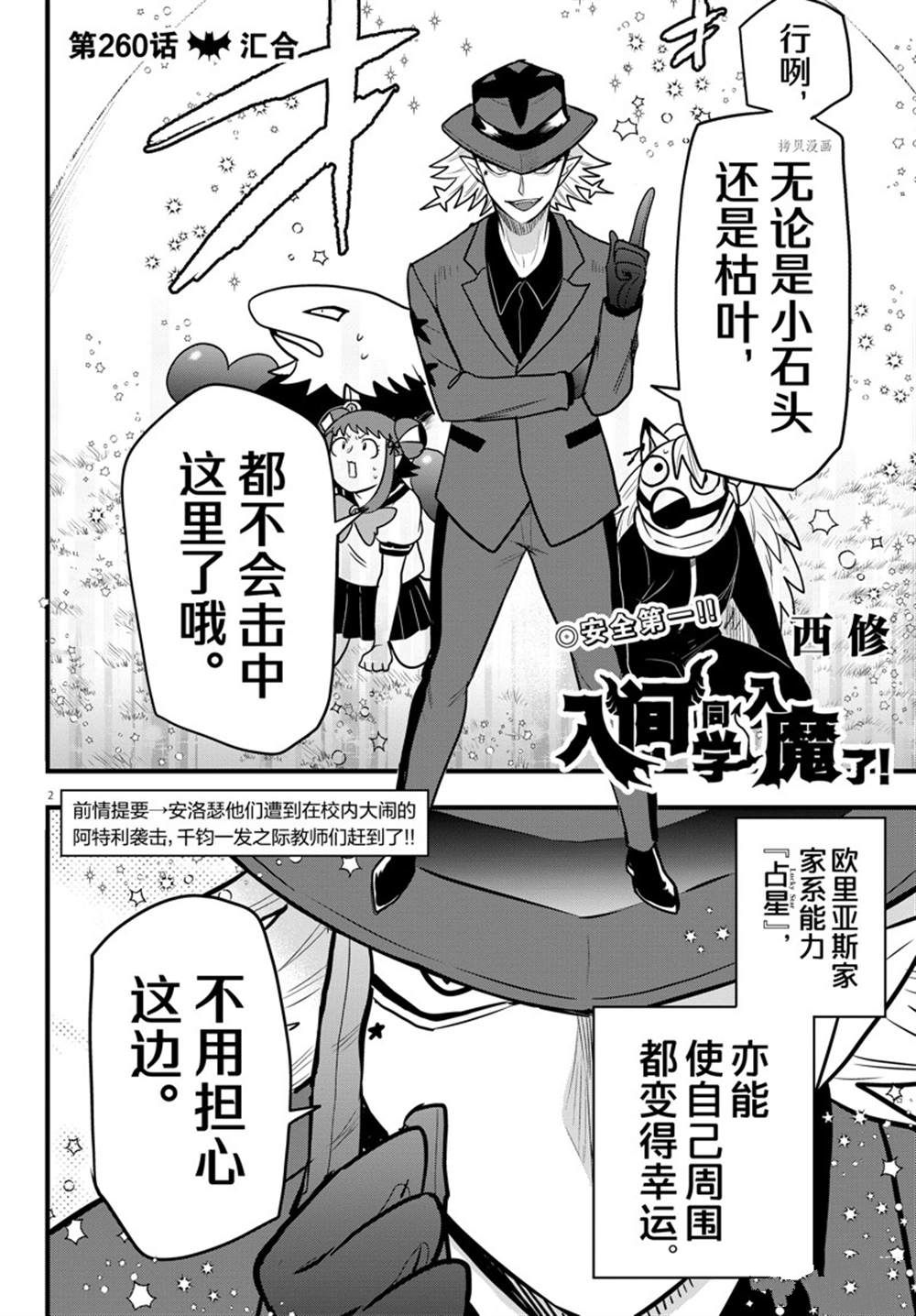 《入间同学入魔了》漫画最新章节第260话 试看版免费下拉式在线观看章节第【2】张图片