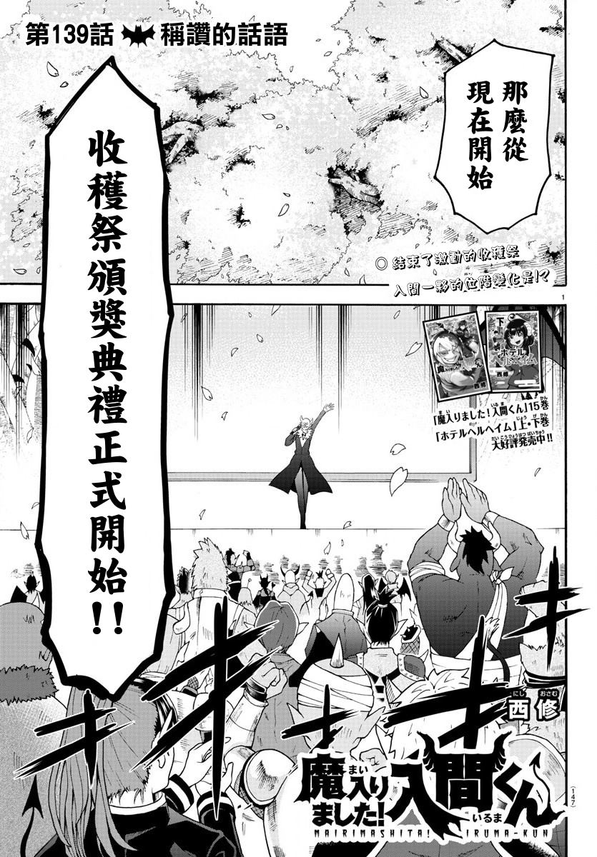 《入间同学入魔了》漫画最新章节第139话 称赞的话语免费下拉式在线观看章节第【1】张图片