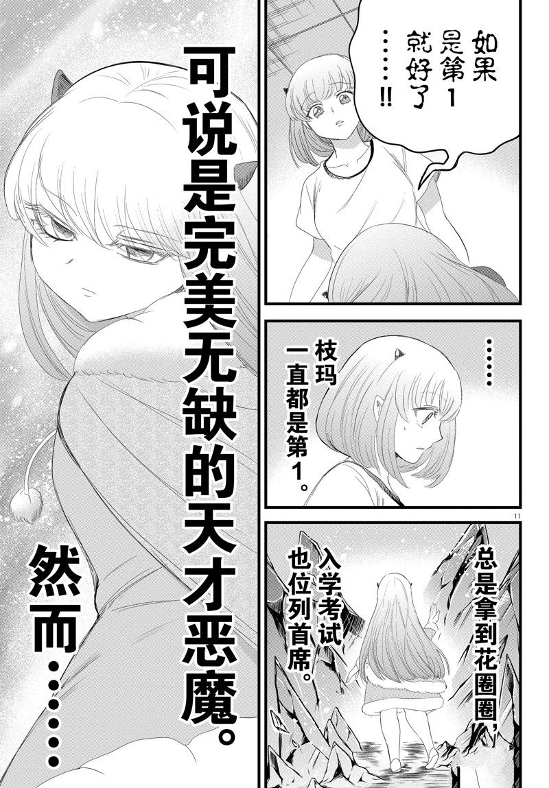 《入间同学入魔了》漫画最新章节第269话 试看版免费下拉式在线观看章节第【11】张图片