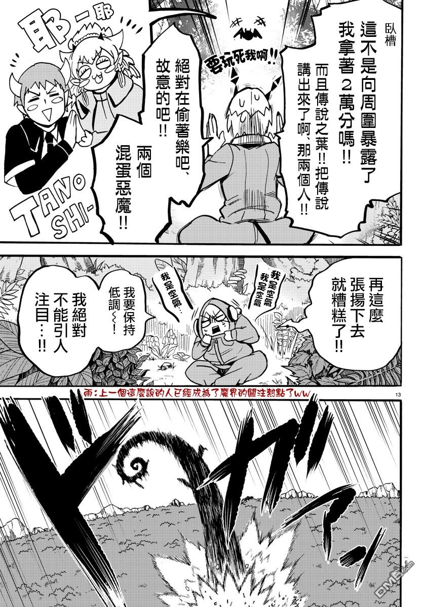 《入间同学入魔了》漫画最新章节第127话免费下拉式在线观看章节第【14】张图片