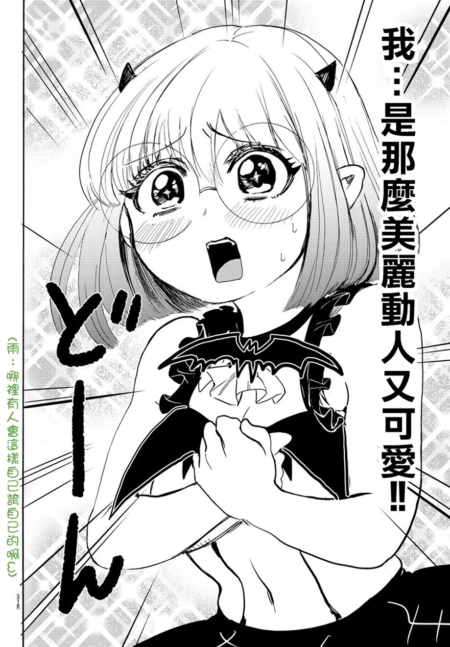 《入间同学入魔了》漫画最新章节第40话免费下拉式在线观看章节第【10】张图片