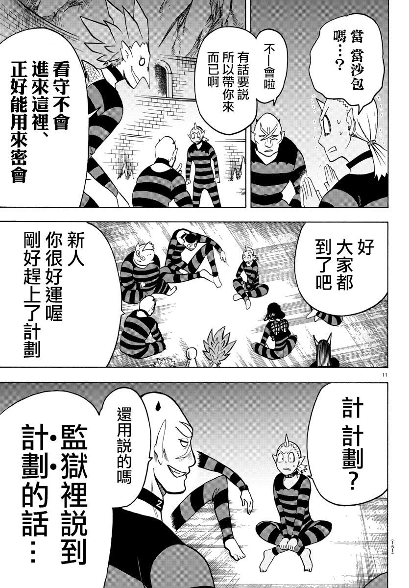 《入间同学入魔了》漫画最新章节第73话免费下拉式在线观看章节第【9】张图片