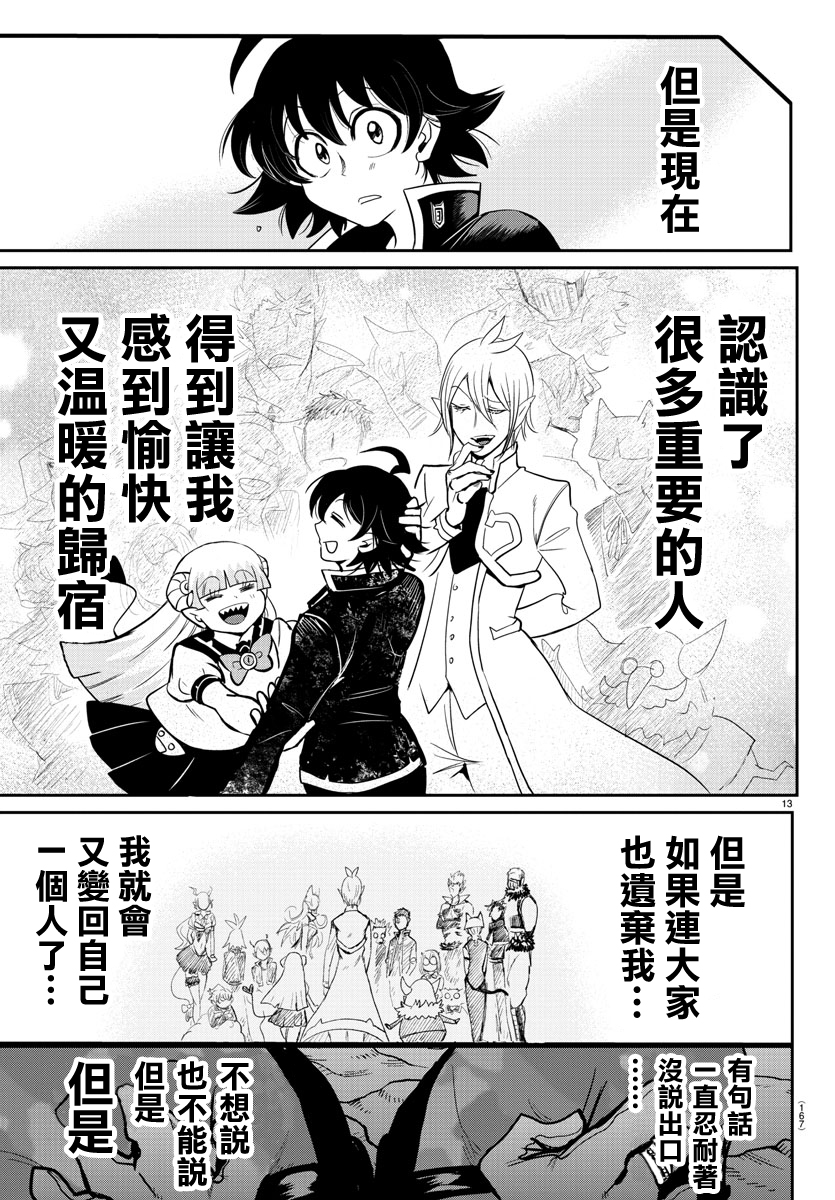 《入间同学入魔了》漫画最新章节第123话免费下拉式在线观看章节第【13】张图片