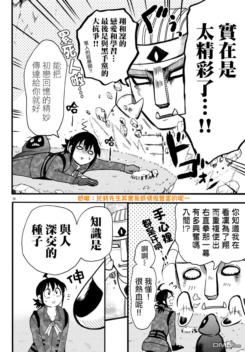 《入间同学入魔了》漫画最新章节第121话免费下拉式在线观看章节第【16】张图片