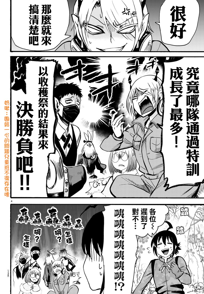 《入间同学入魔了》漫画最新章节第103话免费下拉式在线观看章节第【5】张图片