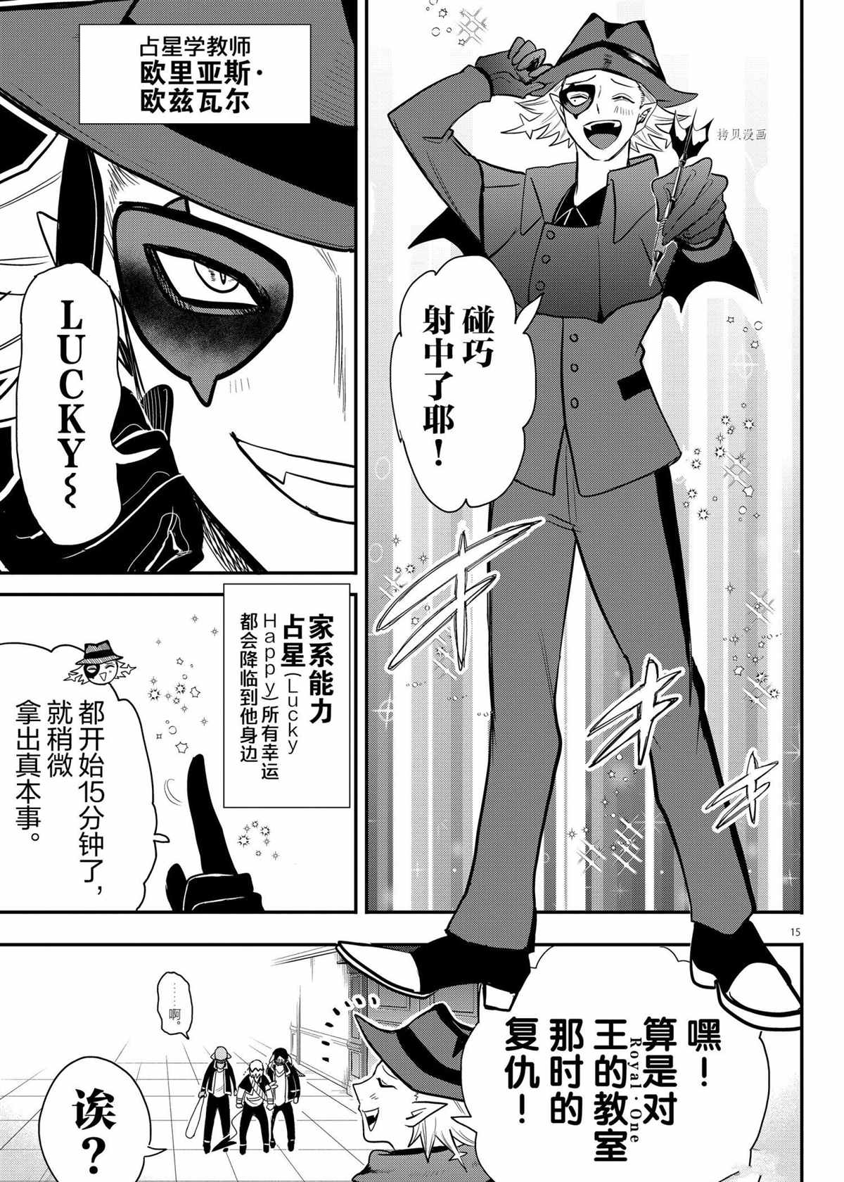 《入间同学入魔了》漫画最新章节第235话 试看版免费下拉式在线观看章节第【15】张图片