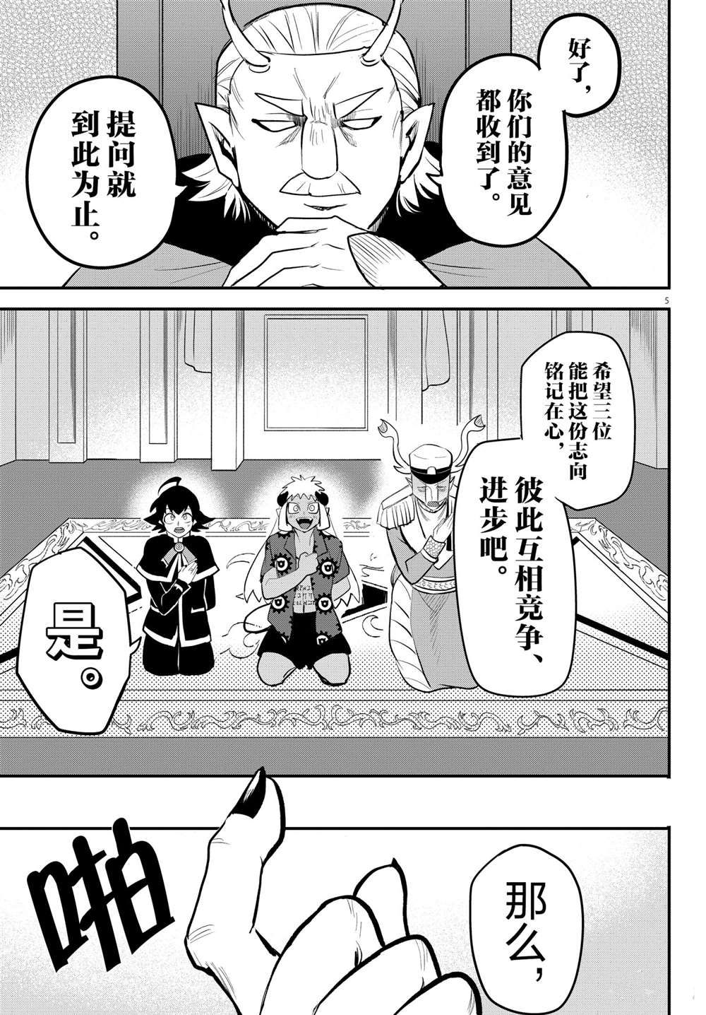 《入间同学入魔了》漫画最新章节第203话 试看版免费下拉式在线观看章节第【5】张图片