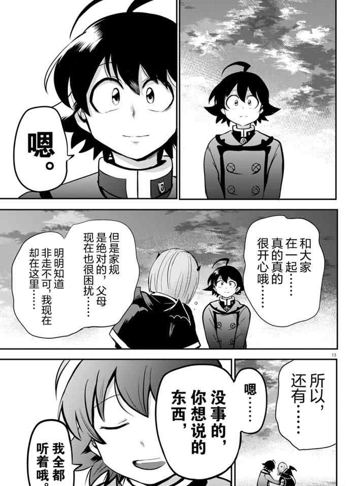 《入间同学入魔了》漫画最新章节第162话 试看版免费下拉式在线观看章节第【13】张图片