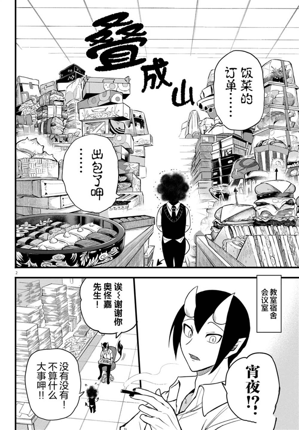 《入间同学入魔了》漫画最新章节第270话 试看版免费下拉式在线观看章节第【3】张图片