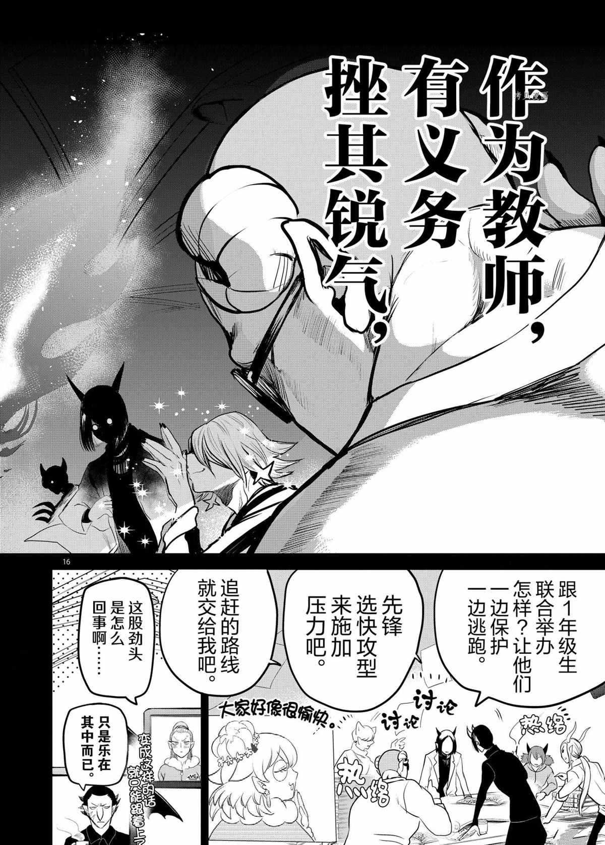 《入间同学入魔了》漫画最新章节第226话 试看版免费下拉式在线观看章节第【18】张图片