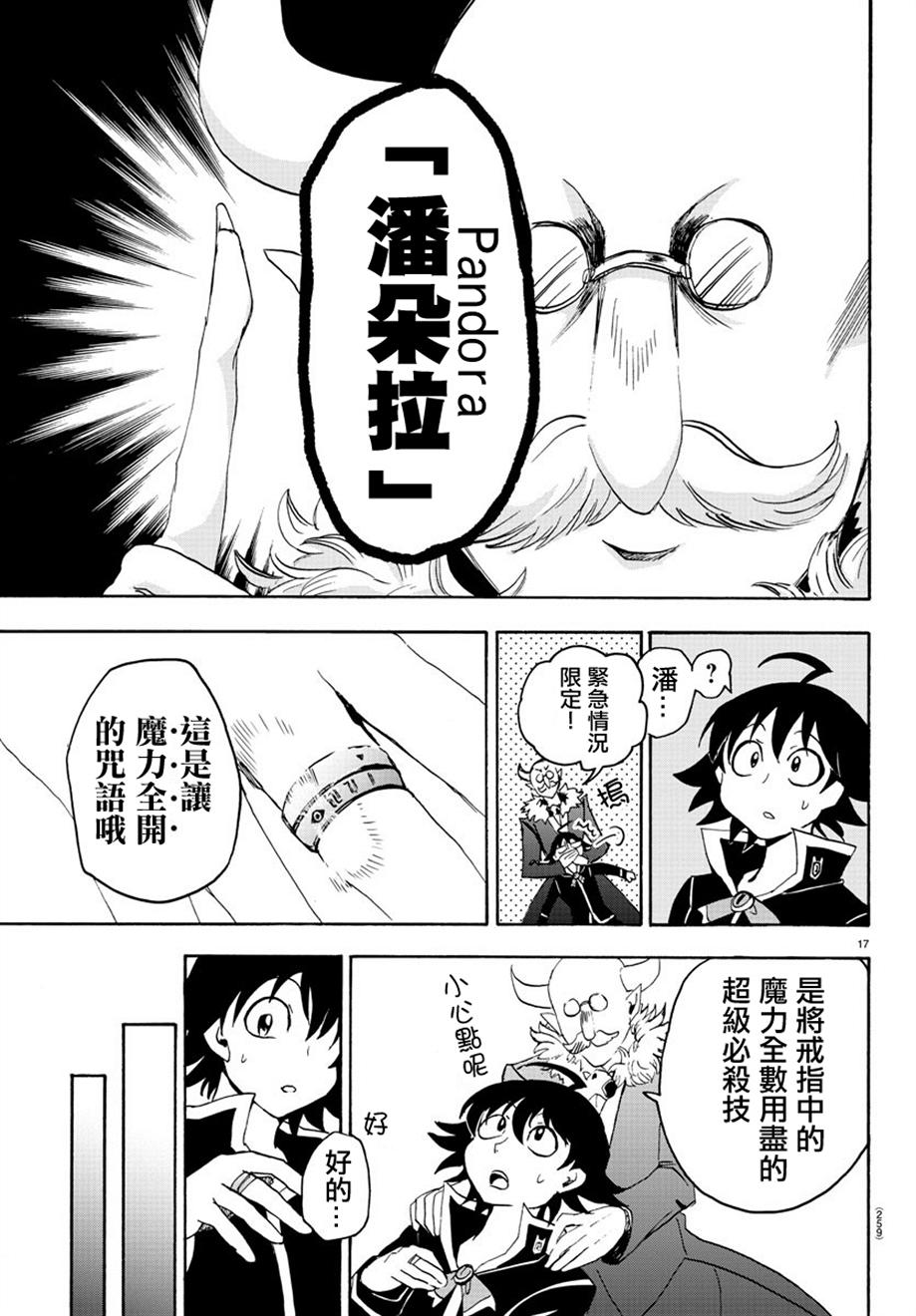 《入间同学入魔了》漫画最新章节第20话免费下拉式在线观看章节第【17】张图片