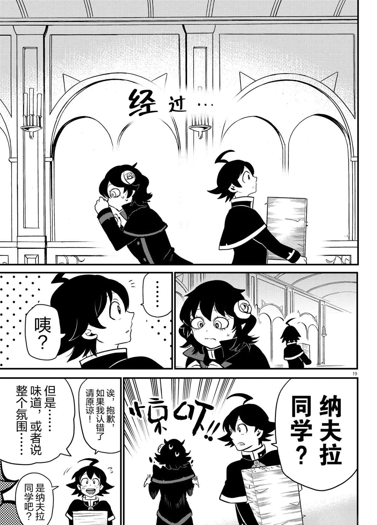 《入间同学入魔了》漫画最新章节第209话 试看版免费下拉式在线观看章节第【19】张图片