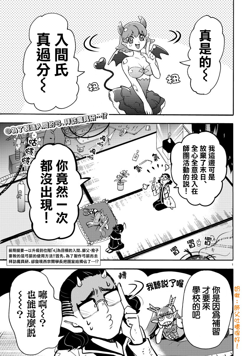 《入间同学入魔了》漫画最新章节第100话免费下拉式在线观看章节第【2】张图片