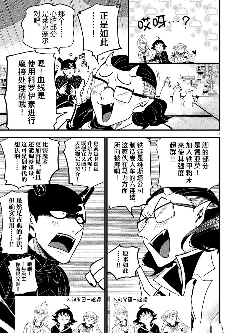 《入间同学入魔了》漫画最新章节第284话 试看版免费下拉式在线观看章节第【11】张图片