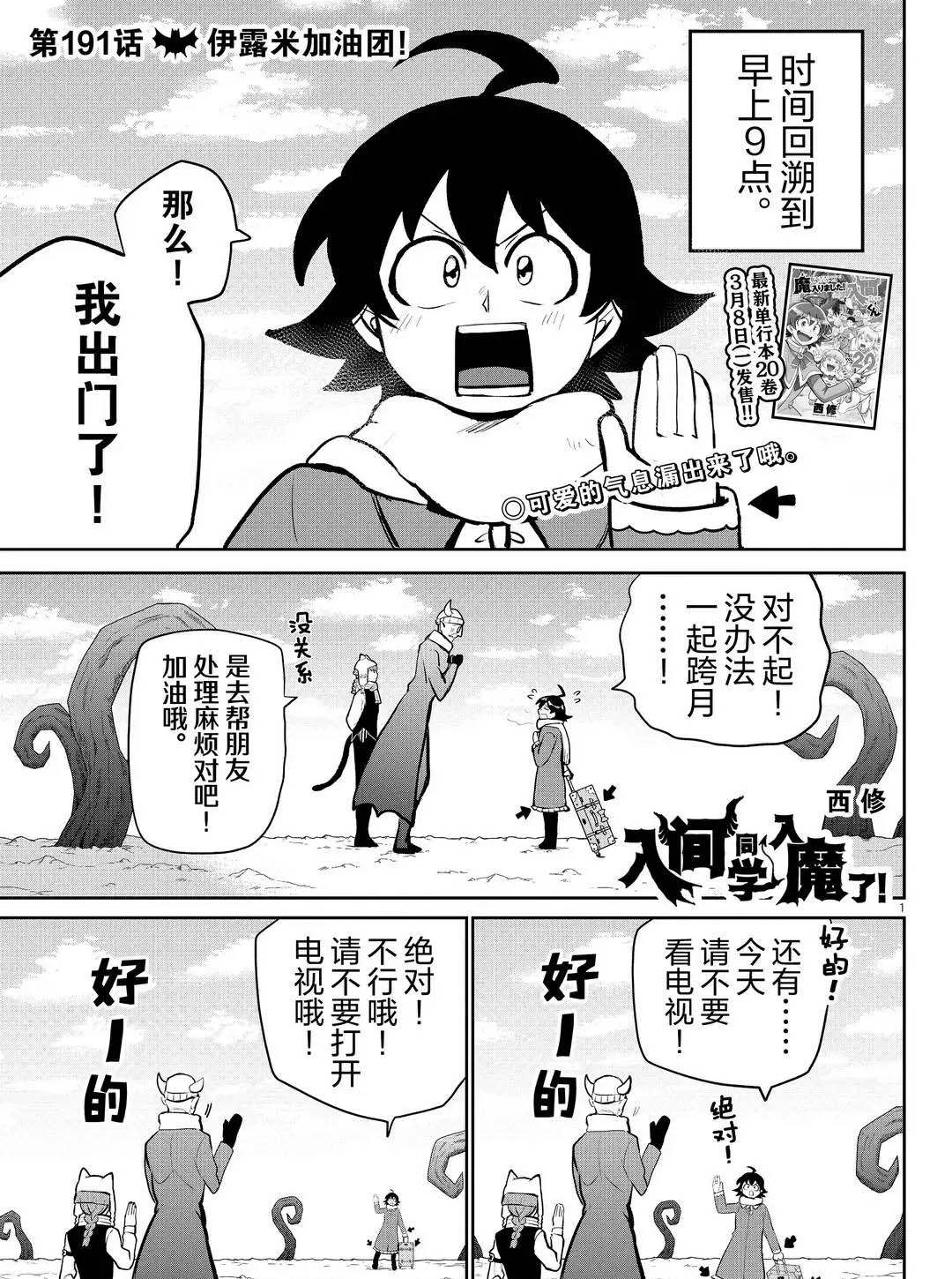 《入间同学入魔了》漫画最新章节第191话 试看版免费下拉式在线观看章节第【1】张图片