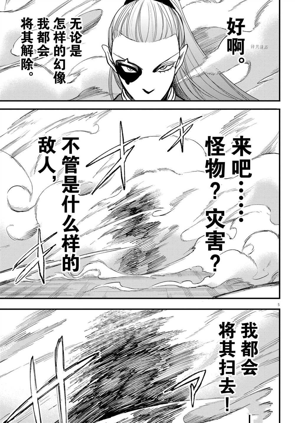 《入间同学入魔了》漫画最新章节第244话 试看版免费下拉式在线观看章节第【5】张图片