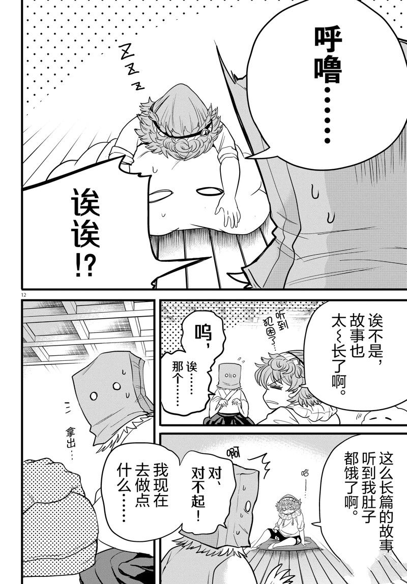 《入间同学入魔了》漫画最新章节第273话 试看版免费下拉式在线观看章节第【12】张图片