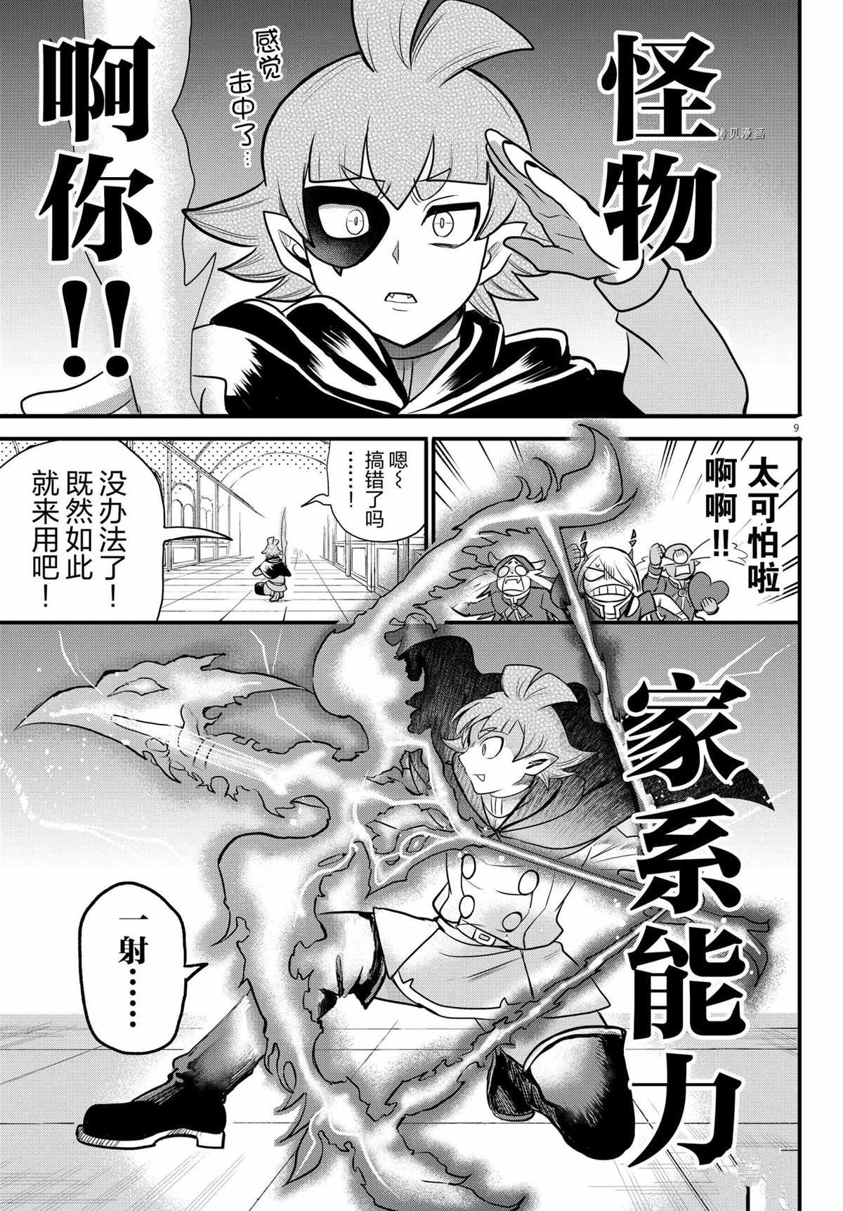 《入间同学入魔了》漫画最新章节第226话 试看版免费下拉式在线观看章节第【11】张图片