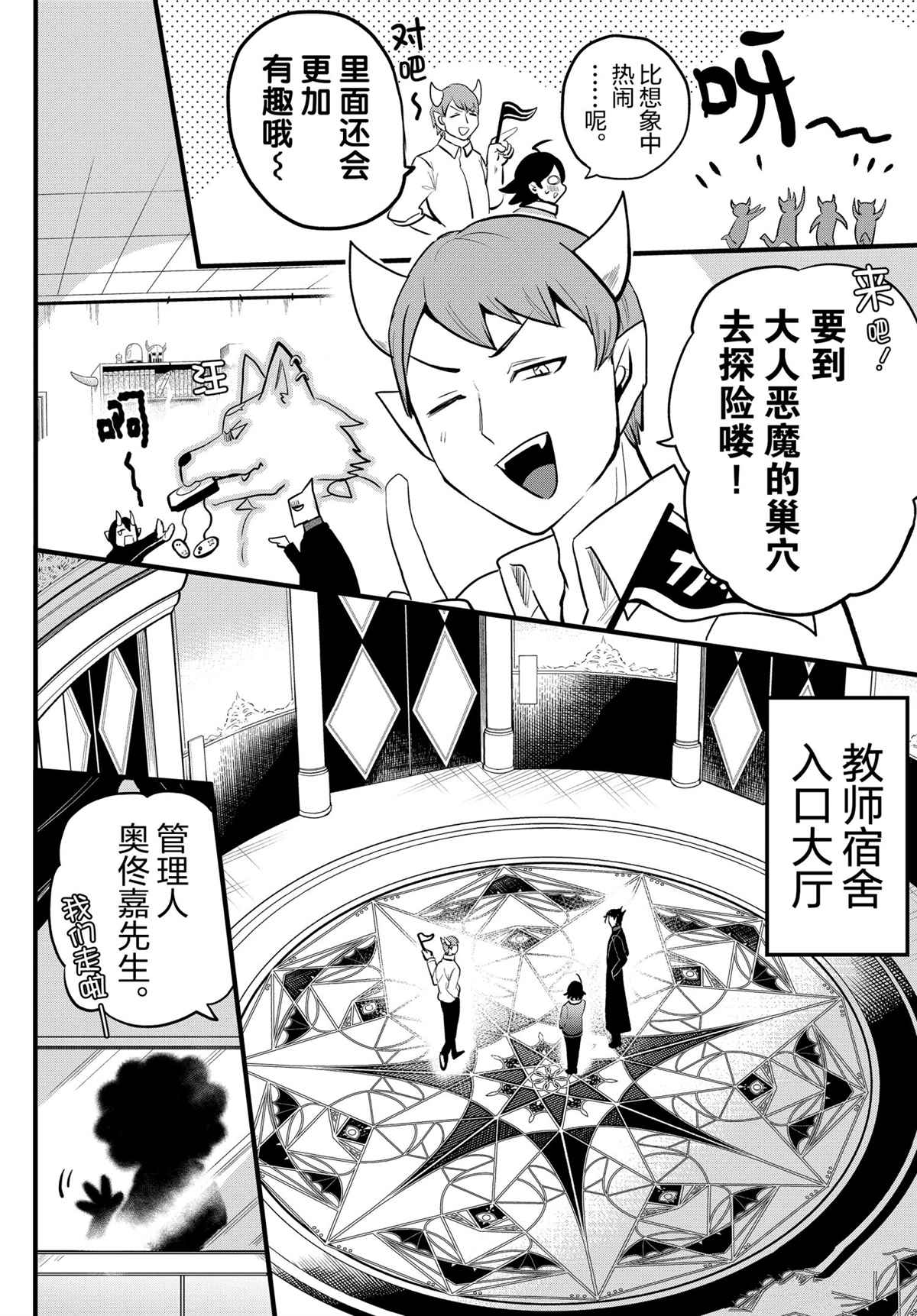 《入间同学入魔了》漫画最新章节第208话 试看版免费下拉式在线观看章节第【6】张图片