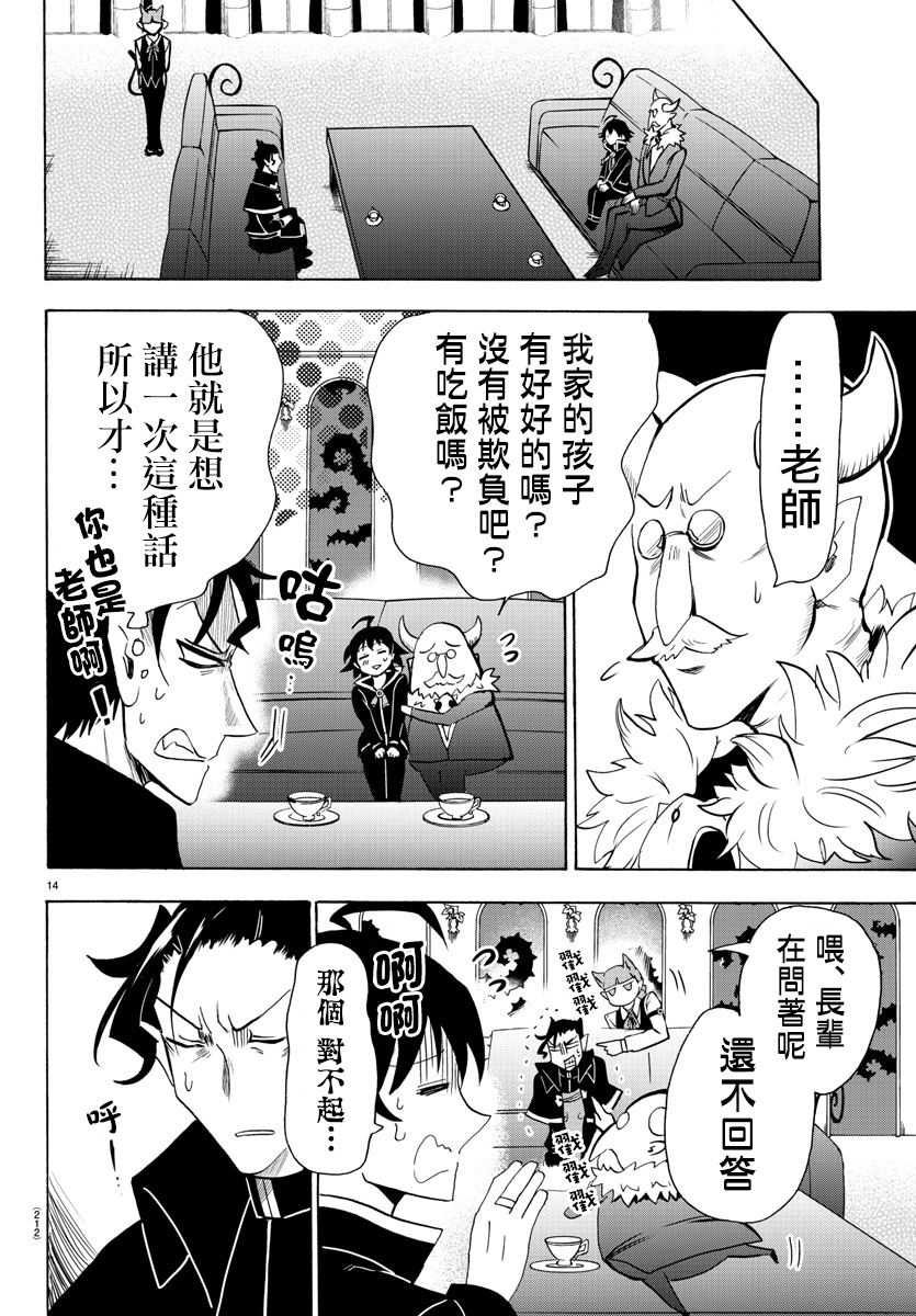 《入间同学入魔了》漫画最新章节第68话免费下拉式在线观看章节第【14】张图片