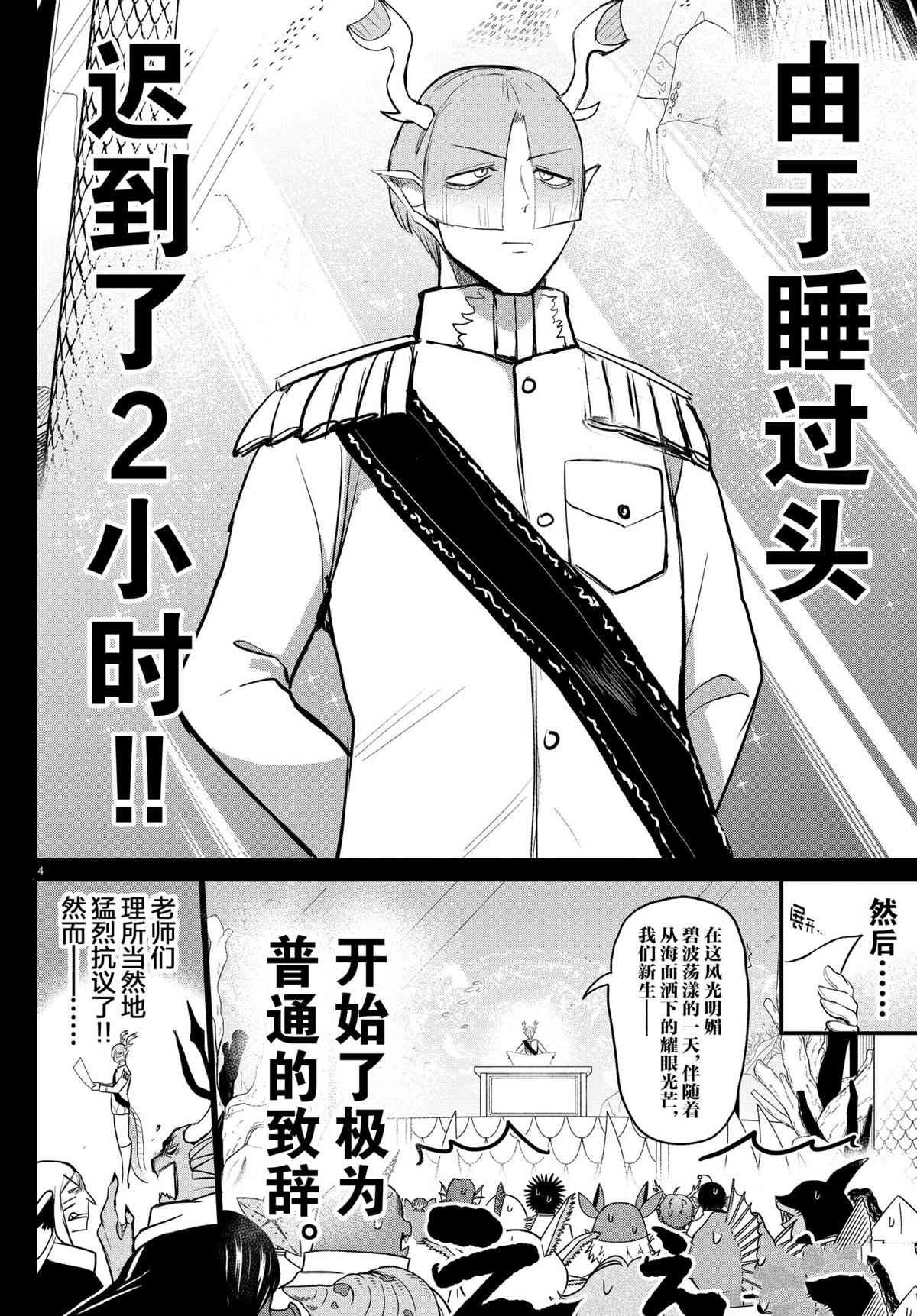 《入间同学入魔了》漫画最新章节第201话 试看版免费下拉式在线观看章节第【4】张图片