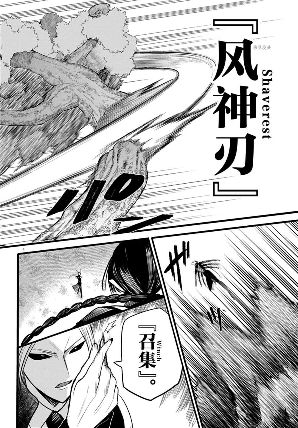 《入间同学入魔了》漫画最新章节第260话 试看版免费下拉式在线观看章节第【4】张图片