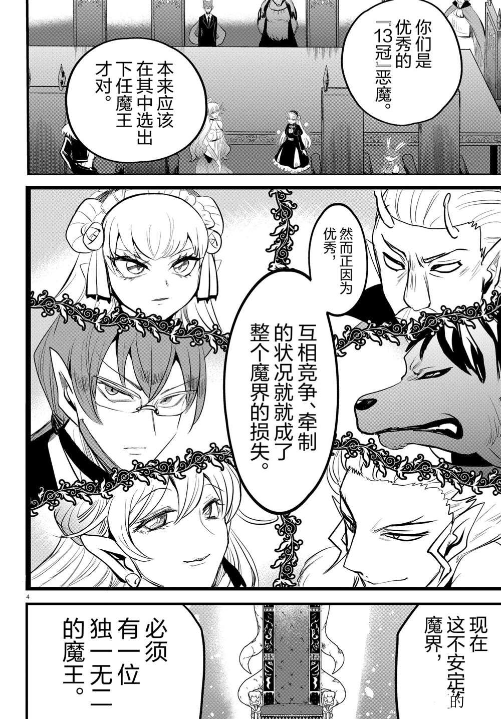 《入间同学入魔了》漫画最新章节第202话 试看版免费下拉式在线观看章节第【4】张图片