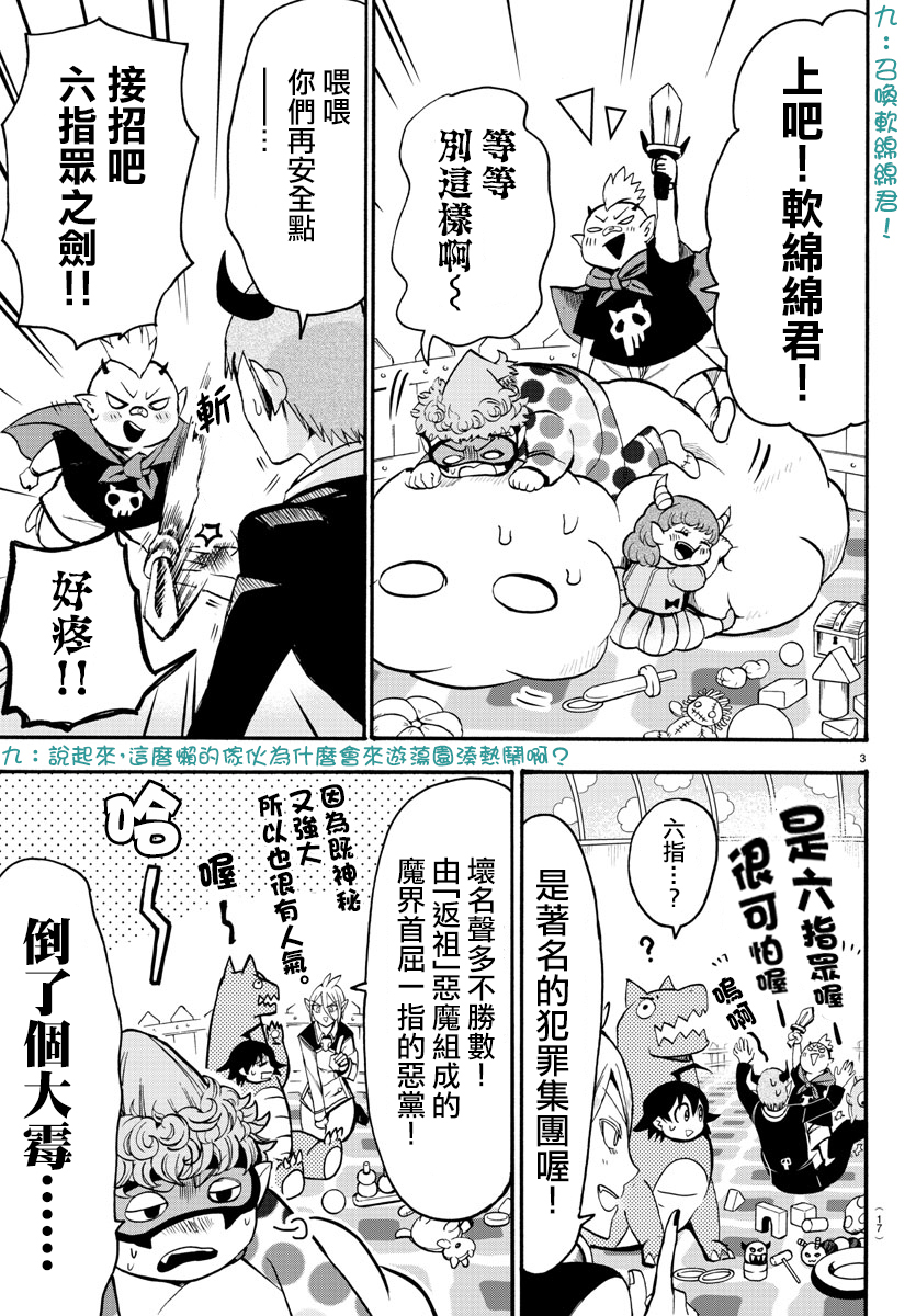 《入间同学入魔了》漫画最新章节第74话免费下拉式在线观看章节第【5】张图片