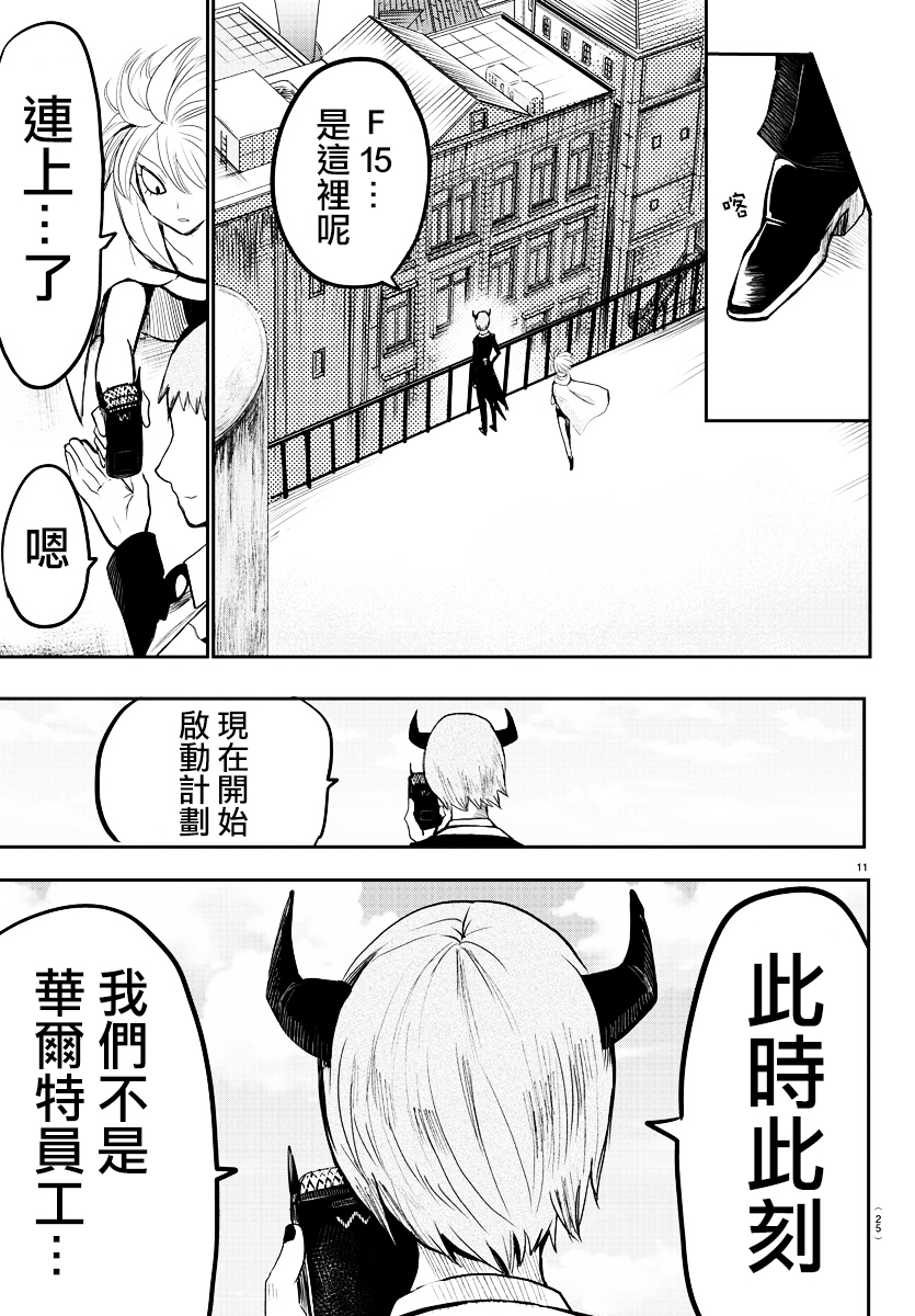 《入间同学入魔了》漫画最新章节第74话免费下拉式在线观看章节第【13】张图片