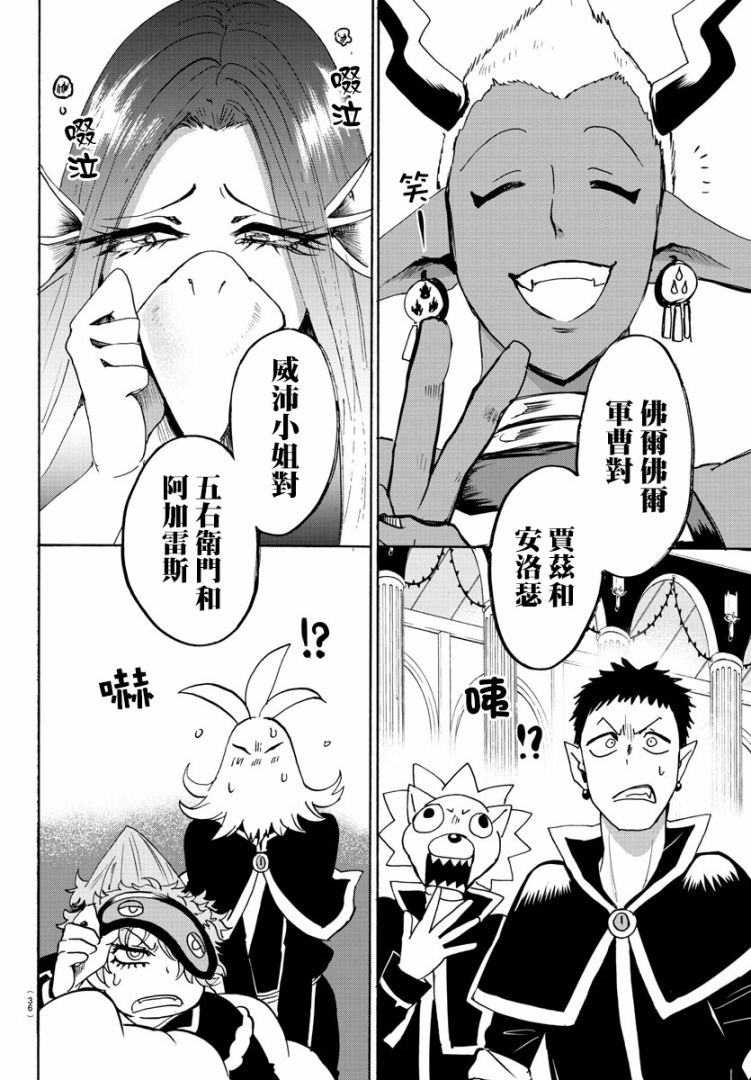 《入间同学入魔了》漫画最新章节第95话免费下拉式在线观看章节第【21】张图片