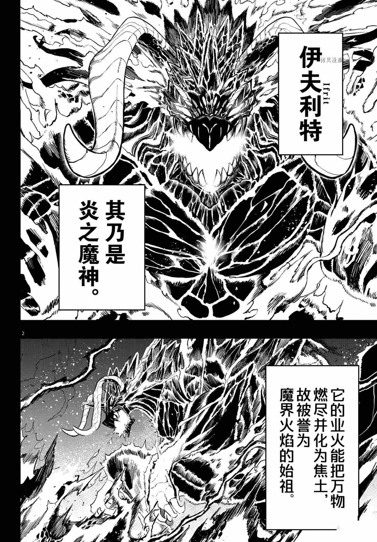 《入间同学入魔了》漫画最新章节第238话 试看版免费下拉式在线观看章节第【2】张图片