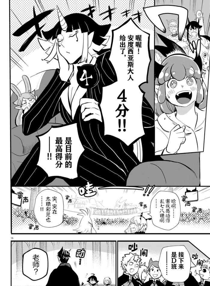 《入间同学入魔了》漫画最新章节第166话 试看版免费下拉式在线观看章节第【16】张图片