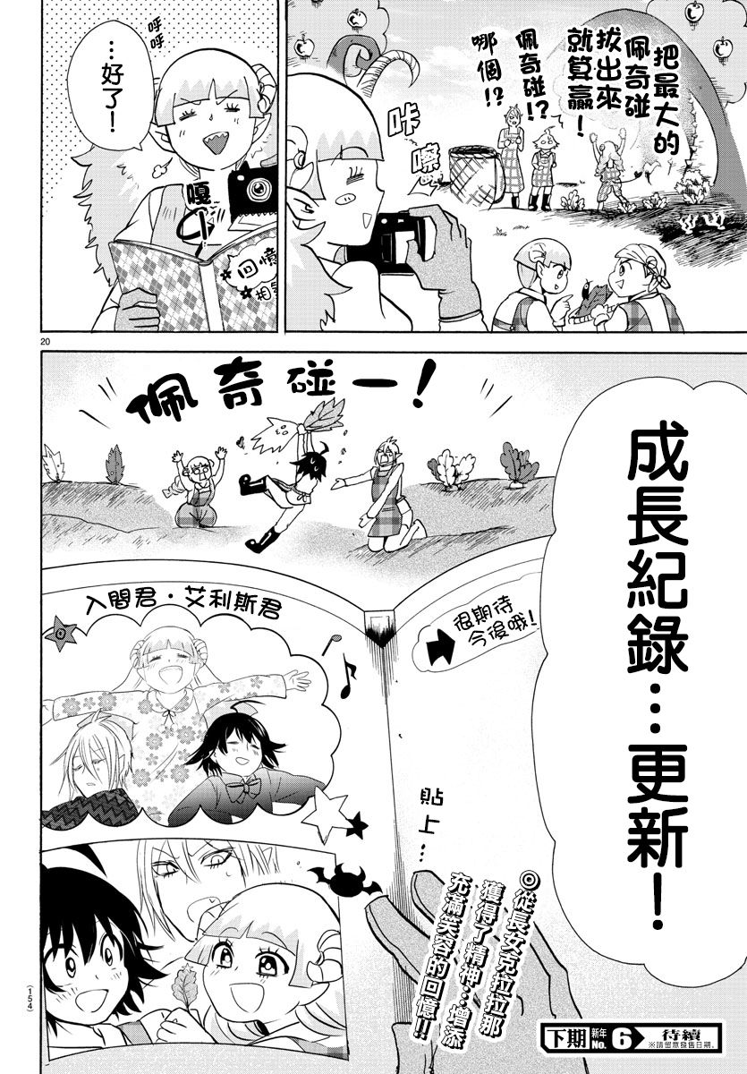 《入间同学入魔了》漫画最新章节第89话免费下拉式在线观看章节第【20】张图片